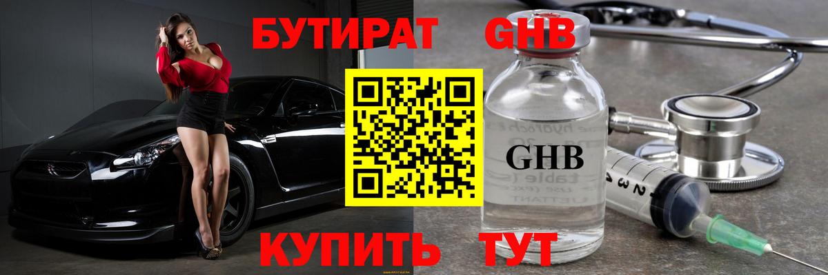 Бутират 99%  Вход с VPN  Кизляр 