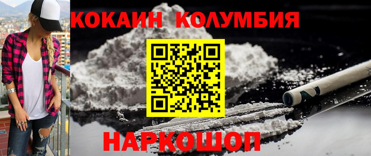 COCAIN 97%  Вход с VPN  Кизляр  КОКАИН  Кокаин Columbia 