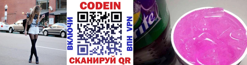 Кодеин напиток Lean (лин)  Кизляр 