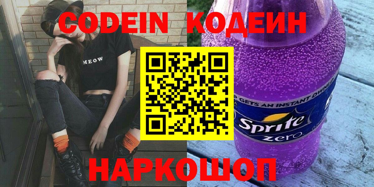 Кизляр  Codein Purple Drank  Вход с VPN 