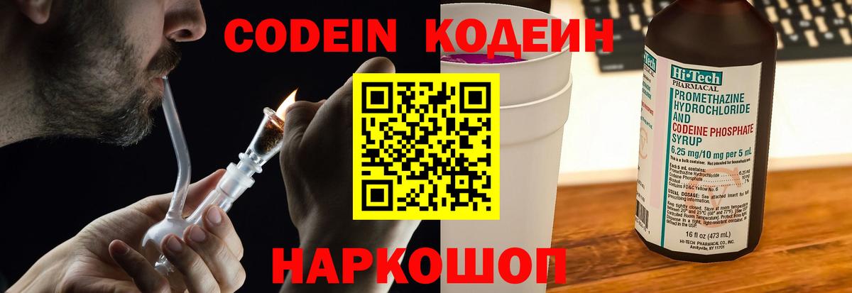 Кодеин Purple Drank Кизляр