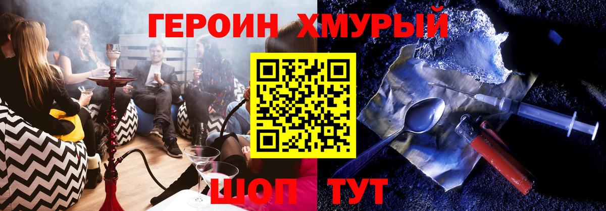 ГЕРОИН хмурый Кизляр
