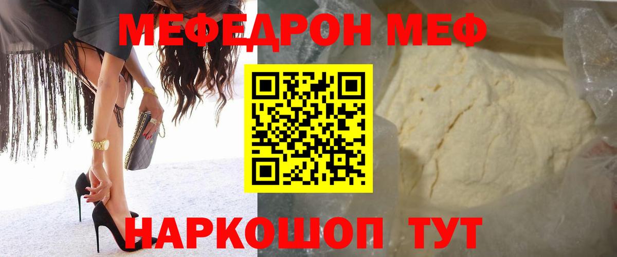 МЯУ-МЯУ мяу мяу  Мефедрон  Кизляр  купить наркоту  Вход с VPN  Меф  МЕФ VHQ 