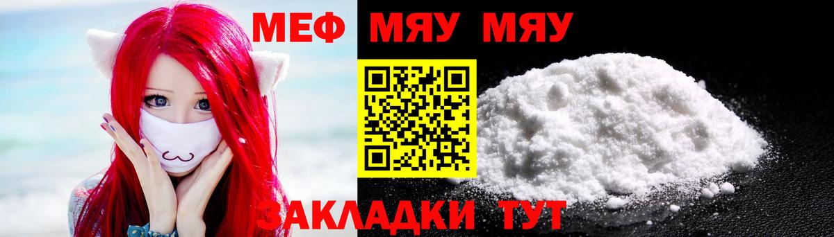 Меф мяу мяу  Кизляр