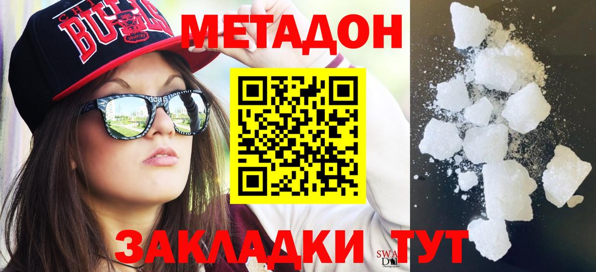 МЕТАДОН VHQ Кизляр